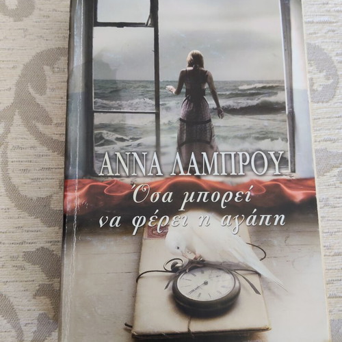 Novel by Anna Lamprou used