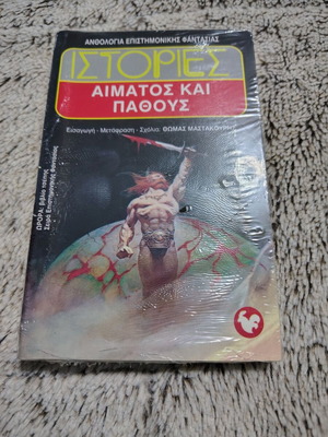 Stories of Blood and Passion like new