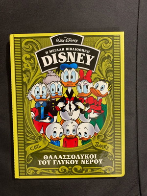 Disney book Sea Dogs of Sweet Water new
