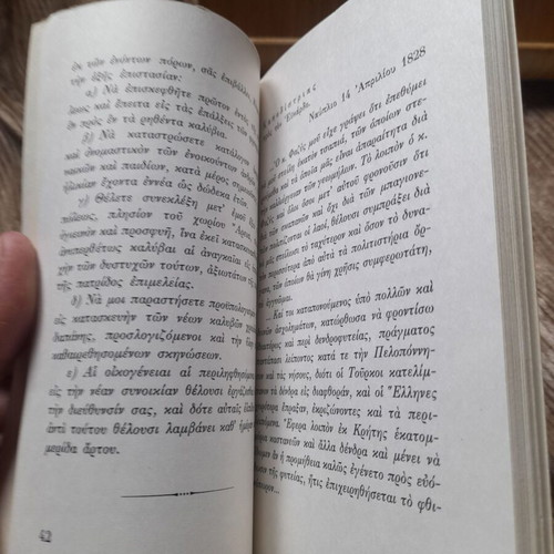 I. Kapodistria Texts used book in Greek