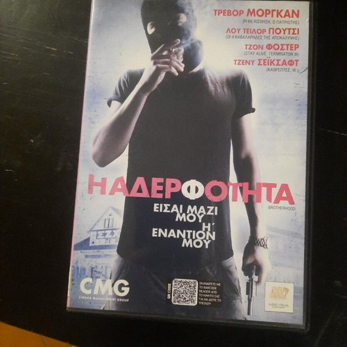 Brotherhood DVD with Greek subtitles, thriller