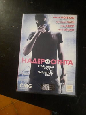 Brotherhood DVD with Greek subtitles, thriller