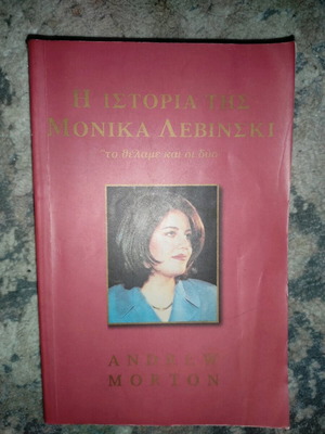 Book The Story of Monica Lewinsky used
