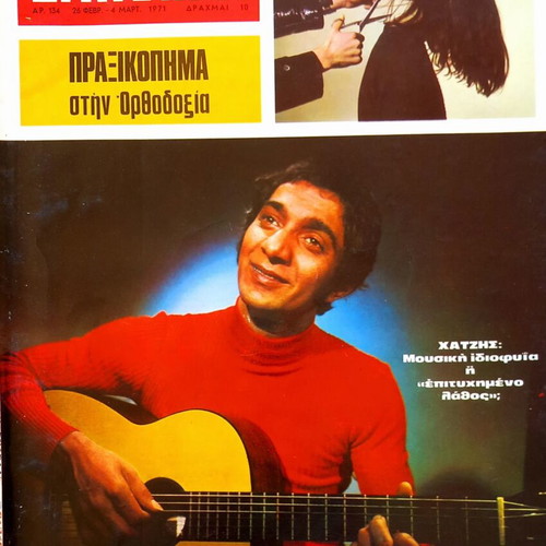 Epikaira Magazine Issue 134 February 26 1971 like new