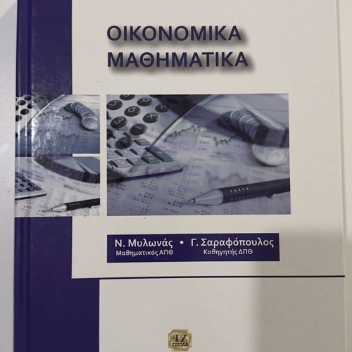 Economic Mathematics university textbook like new, Greek language