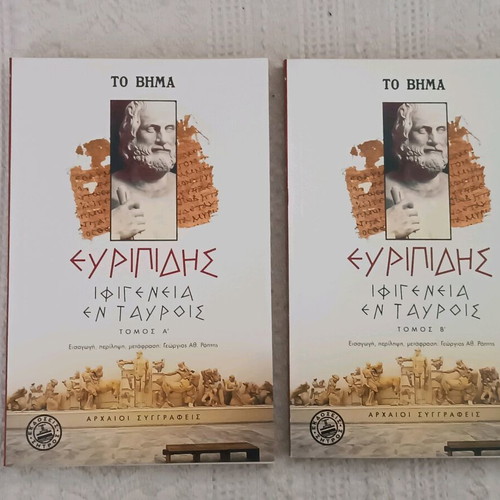 Euripides book collection new, Iphigenia in Tauris volumes A and B