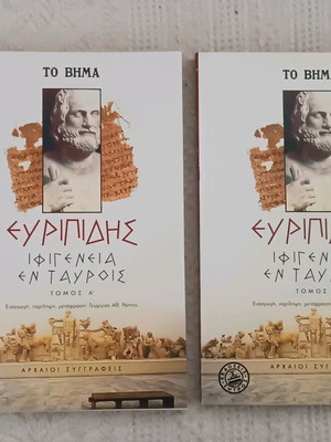 Euripides book collection new, Iphigenia in Tauris volumes A and B