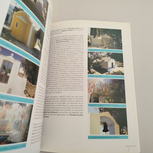 Book "ΣΥΜΗ- ΕΡΕΥΝΑ" used, historical, political, naval, architectural, ecclesiastical, cultural