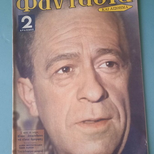 Fantasia magazine (Aliki) used condition