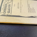 Δελτίο Εθνικόν Ωδείον 1926 μεταχειρισμένο, σχολικό έτος 1927-1928