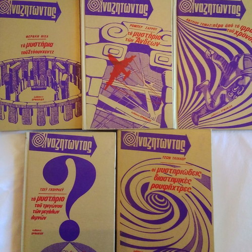 Anazitontas books 5 like new with hardcover