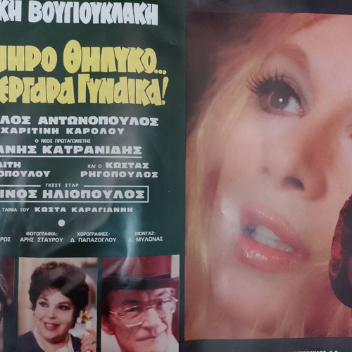 Original Aliki Vougiouklaki Movie Poster Poniro Thilyko Used, Collectible