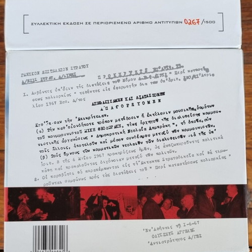 Μίκης Θεοδωράκης 'Άξιος Εστί' συλλεκτική έκδοση 59CD+DVD