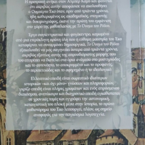 The Name of the Rose novel like new by Umberto Eco