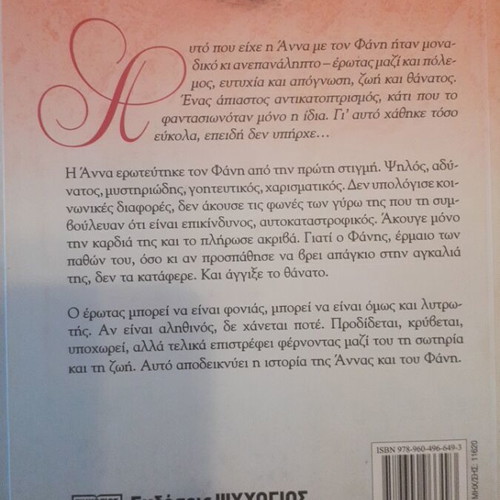 Erotas Polemos by Kaiti Oikonomou new book