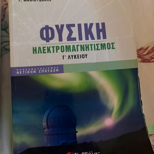 Physics Electromagnetism textbook used, Grade 3 Lyceum