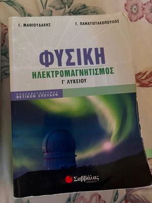 Physics Electromagnetism textbook used, Grade 3 Lyceum