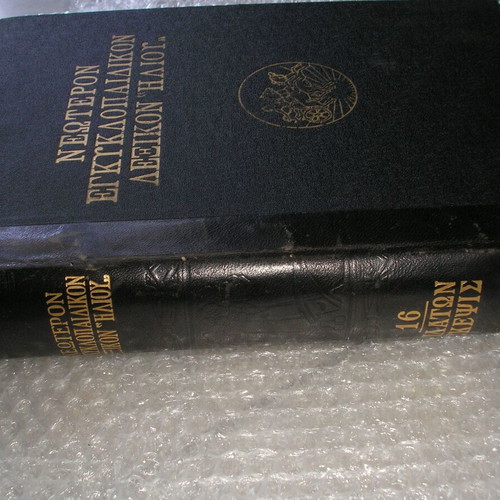 Neoteron Encyclopedia Dictionary Iliou used, complete set of 18 volumes