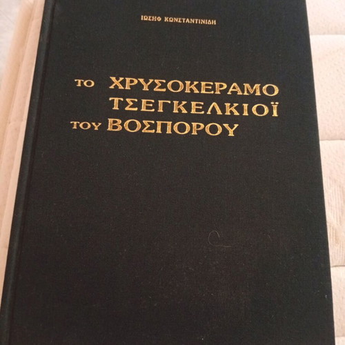 To Chrysokeramo Tsegkelkioi Tou Bosporou leather-bound book new