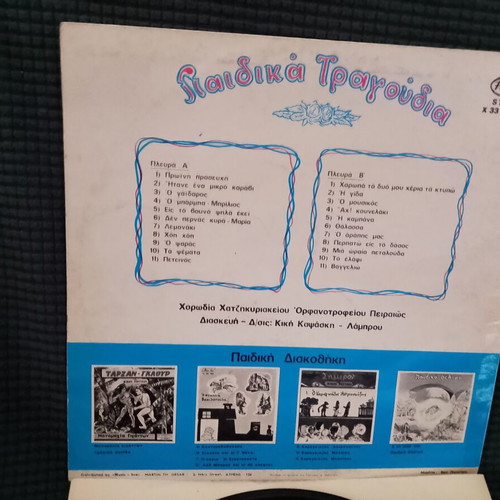 Kiki Kapsaski Paidika Tragoudia vinyl record used, folk