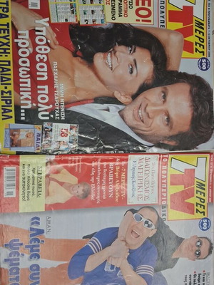 7 Meres TV magazine like new