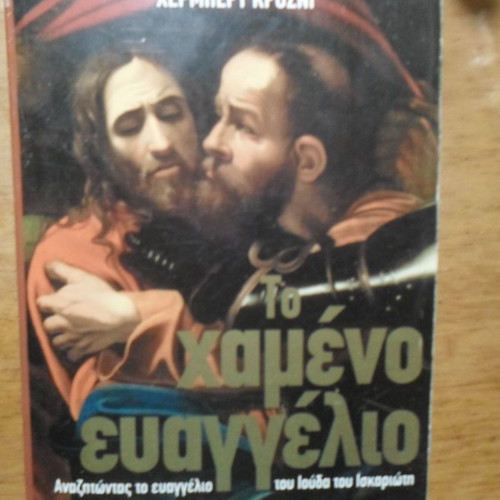 The Lost Gospel used