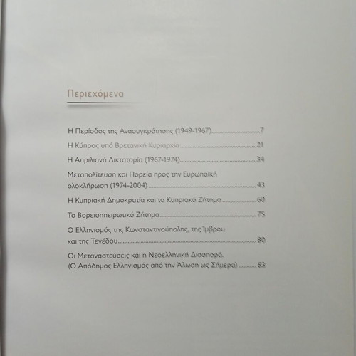 Greek History 8 From Post-Civil War Reconstruction to Metapolitefsi new