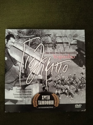 Yojimbo DVD, action adventure film with subtitles