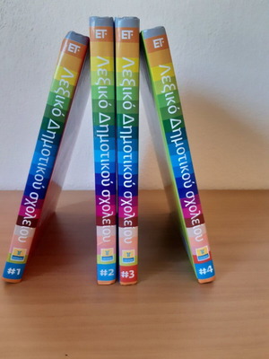 Elementary School Dictionary complete 4-volume set like new, Greek