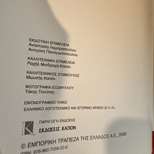 The Greek Song book like new, 1821 to 1950 history