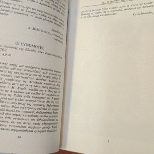 1922 The Black Book used, Greek literature