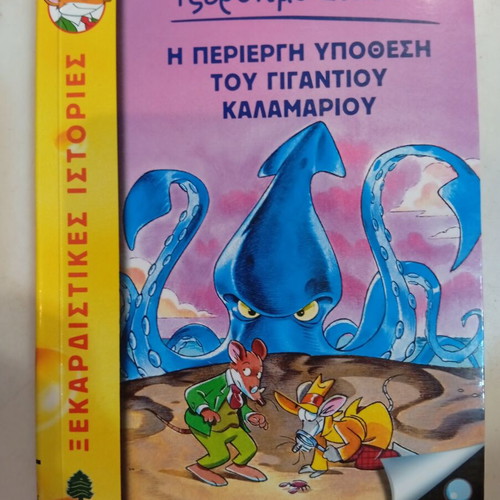 Geronimo Stilton 34: The Strange Case of the Giant Squid