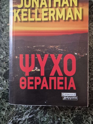 Psychotherapy by Jonathan Kellerman like new
