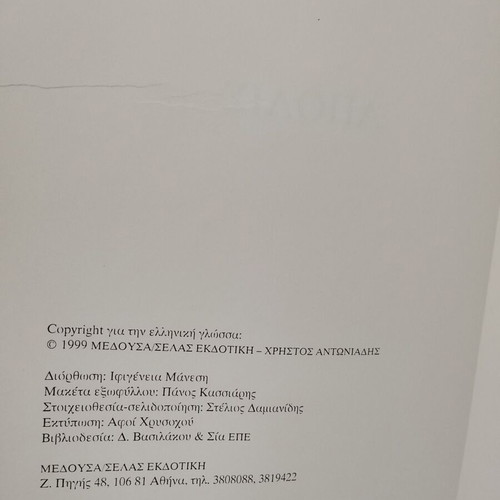 Apolis by Christos Antoniadis used, Medousa editions