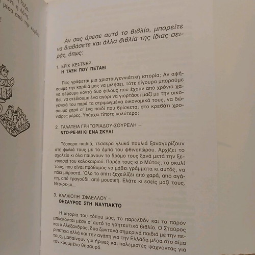 Βιβλίο Λουΐζα και Λότη σαν καινούργιο, Ψυχογιός 2005