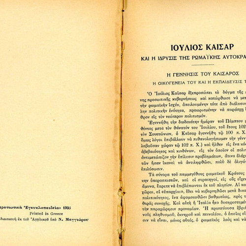 Ιούλιος Καίσαρ W. Fowler μεταχειρισμένη στρατιωτική εγκυκλοπαίδεια τεύχη 13-14