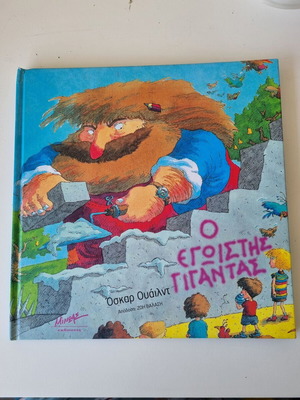 The Selfish Giant book by Oscar Wilde