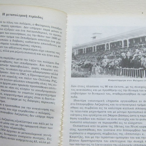 1925-1985 60 Years of Greek Horse Racing Agenda 1986 used