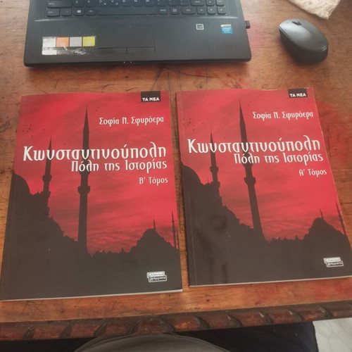 Konstantinoupoli history books used, 2 volumes