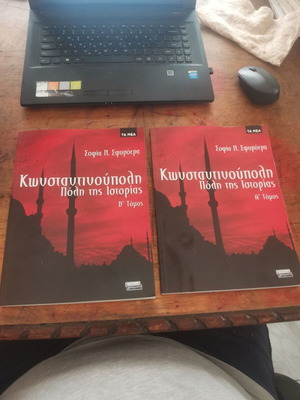 Konstantinoupoli history books used, 2 volumes