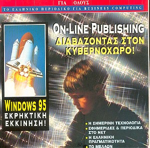 Computer για όλους τεύχος 138