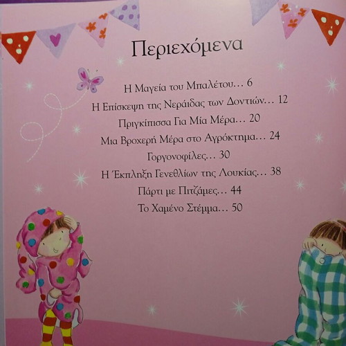Sweet Dreams Girls! Children's Book by Psychogios, like new