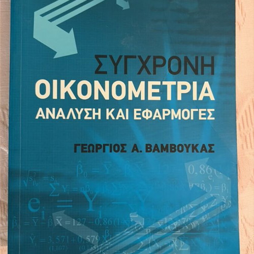 Modern Econometrics Analysis and Applications new