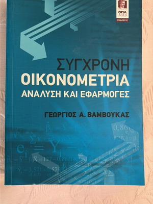 Modern Econometrics Analysis and Applications new