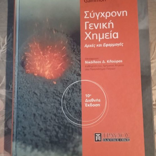 Modern General Chemistry used, hardcover