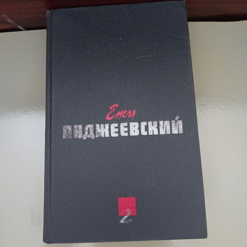 Βιβλία στα ρωσικά μεταχειρισμένα, πωλούνται μαζί