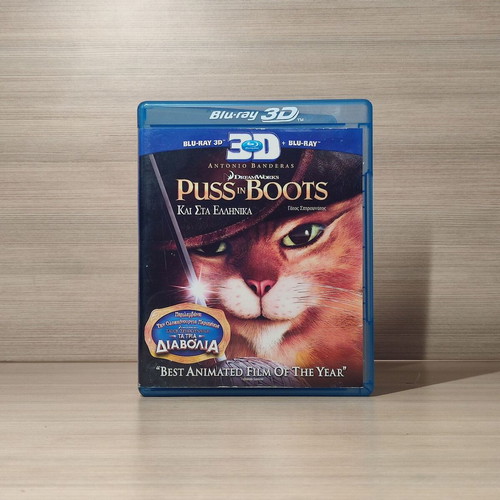 Puss in Boots Blu-Ray like new, dubbed with Greek subtitles