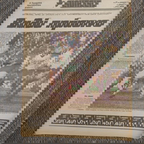 Εφημερίδα Ειδήσεις Αριθ. Φύλλου 1 23-1-1984 μεταχειρισμένη