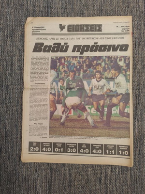 Εφημερίδα Ειδήσεις Αριθ. Φύλλου 1 23-1-1984 μεταχειρισμένη