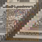  ΕΦΗΜΕΡΙΔΑ ΕΙΔΗΣΕΙΣ - ΑΡΙΘ. ΦΥΛΛΟΥ 1 / 23-1-1984